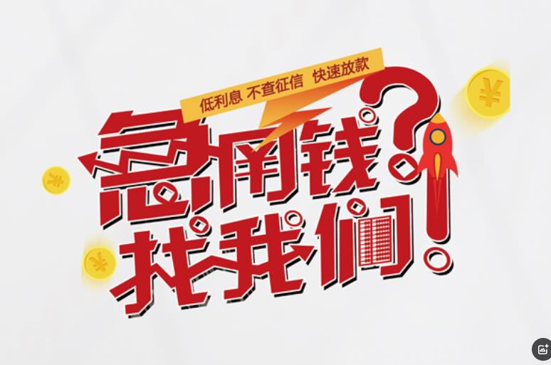 江门空放应急贷款|民间私人放款|江门生意贷款